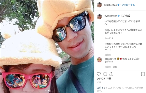 “ひょっこりちゃん”との2ショットを掲載したひょっこりはん