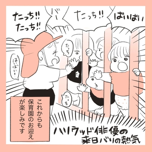 ハリウッド俳優の来日ばりの熱気でハイタッチする画像