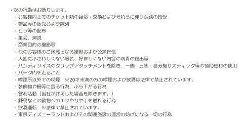 ディズニーリゾート