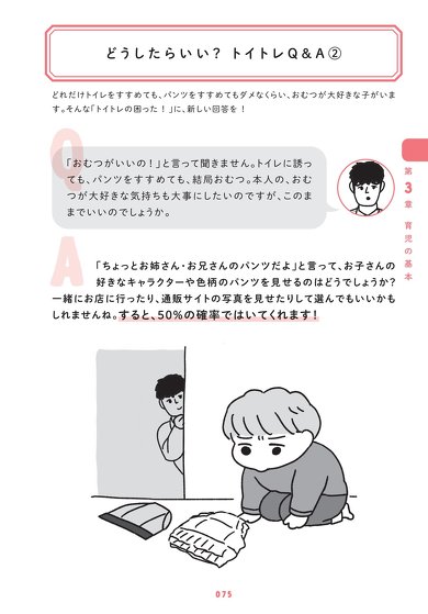 世界一役に立たない育児書