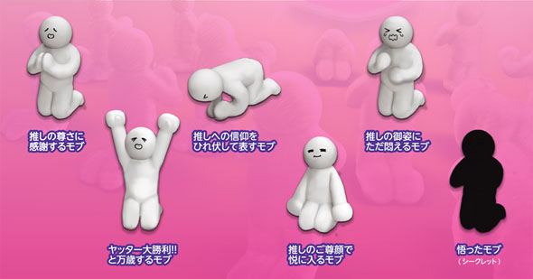 カプセルトイ「推しの尊さを高めるモブたち」