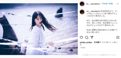 斉藤由貴の娘・水嶋凜が歌手デビュー