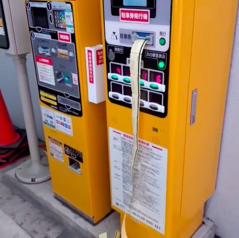 駐車券 発券機 故障 吐き続ける 駐車場