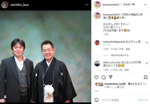 加藤綾菜の父と加藤茶