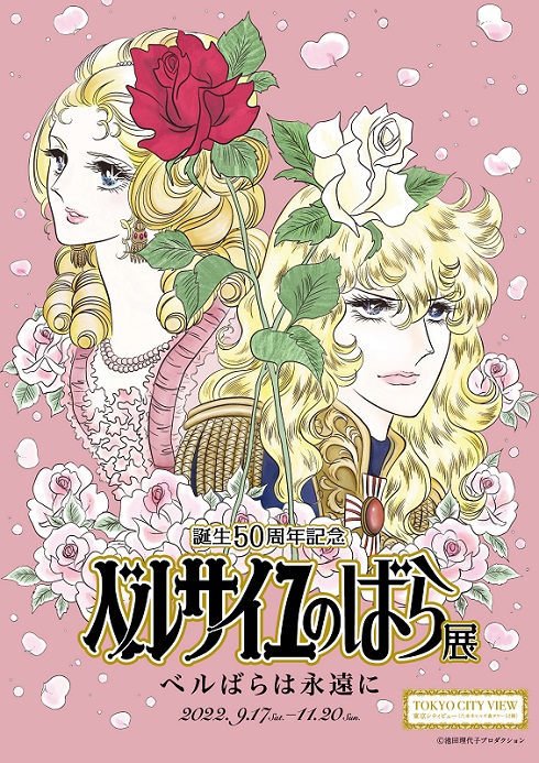 ベルサイユのばら」劇場アニメ化決定にネット大盛り上がり