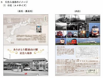 記念入場券の台紙