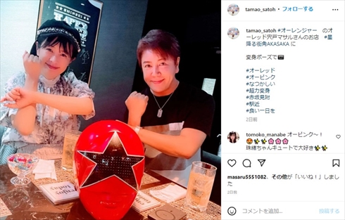 時を超えて超力変身！ さとう珠緒＆宍戸マサル、「オー