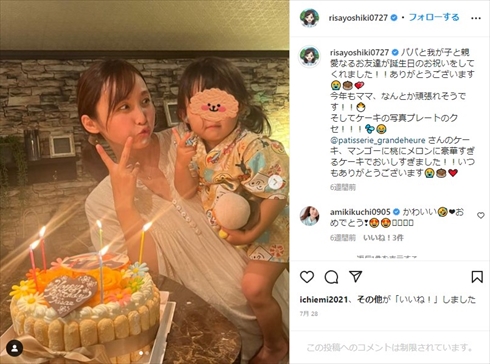 吉木りさと娘の親子ショット