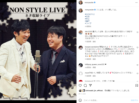 お笑いコンビ「NON STYLE」の井上裕介と石田明