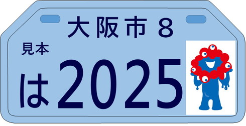 ミャクミャクナンバープレート