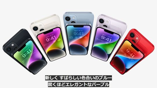 「iPhone 14」シリーズ「USB Type-C」「指紋認証」に非対応で不満の声