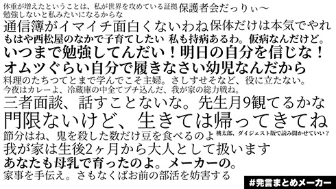 「あなたも母乳育ち。メーカーの」「持病あるわ。仮病なんだけど」　ロックな母ちゃん語録が「見習いたいけどレベチ」と話題