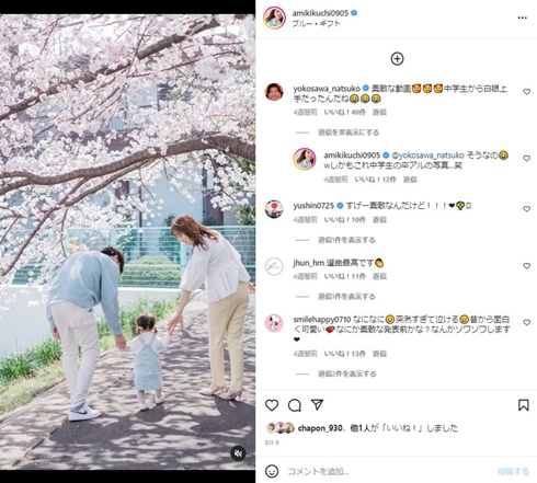 菊地亜美の投稿