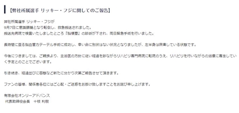 リッキー・フジについての報告