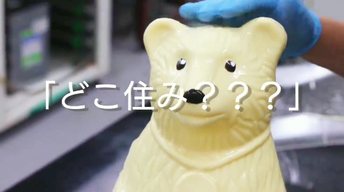 でっかい白熊チョコレートの作り方