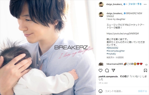 娘を抱っこするDAIGO
