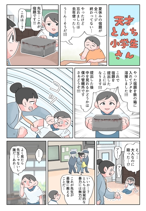 シュール漫画 謎漫画 妖怪