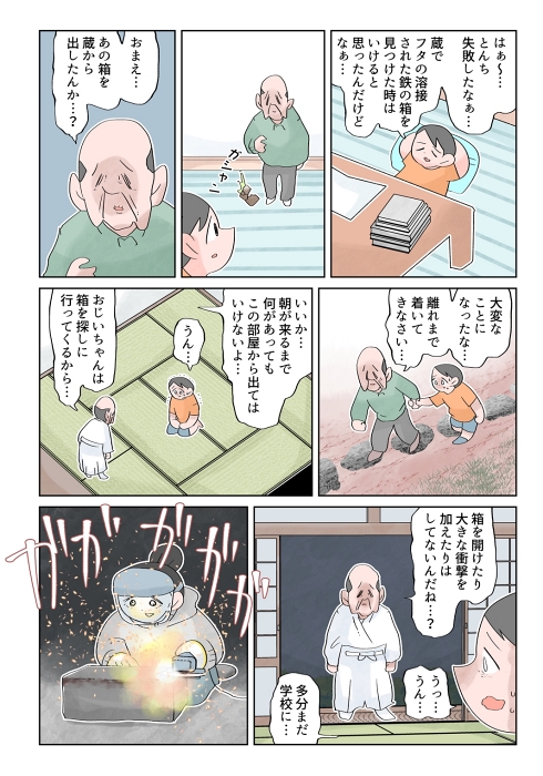シュール漫画 謎漫画 妖怪