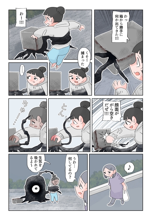 シュール漫画 謎漫画 妖怪