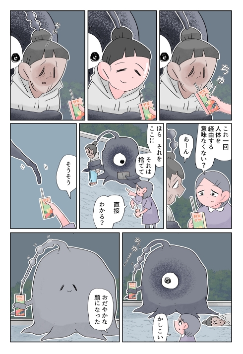 シュール漫画 謎漫画 妖怪