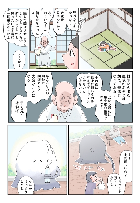 シュール漫画 謎漫画 妖怪