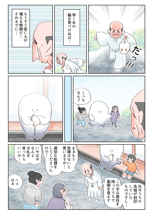 シュール漫画 謎漫画 妖怪