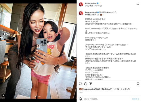 タレント・紅蘭と3歳の娘