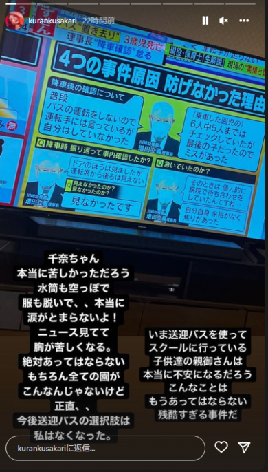 女児置き去り死事件に言及するタレント・紅蘭