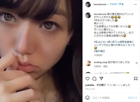 広田レオナの娘