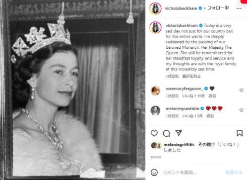 エリザベス女王を追悼するヴィクトリア・ベッカム