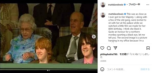 マシュー・ルイスがエリザベス女王との写真を公開