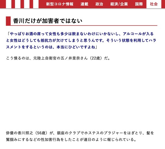 元自衛官で、自衛隊でのセクハラ被害を告発している五ノ井里奈さん『週刊現代』を批判