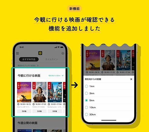現在地に近い映画館の「今観に行ける映画」をアプリで探せる　Filmarksの新機能が便利そう