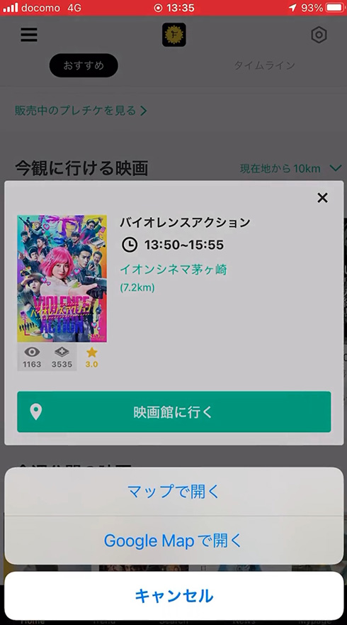 現在地に近い映画館の「今観に行ける映画」をアプリで探せる　Filmarksの新機能が便利そう