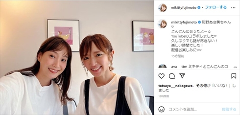 藤本美貴と紺野あさ美の2ショット