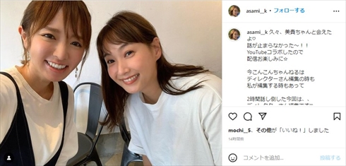 藤本美貴と紺野あさ美の2ショット