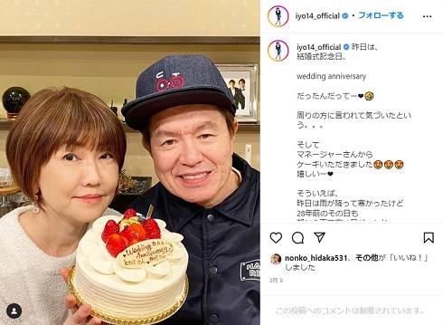 結婚式の記念日を祝う松本伊代とヒロミ