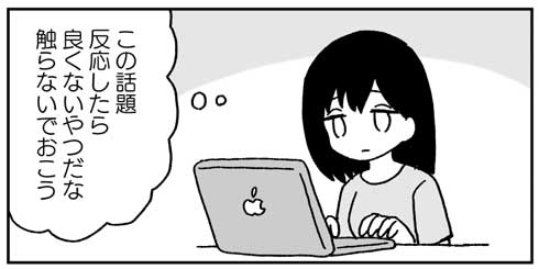 インターネット 発言しなかった 話題 触れない 反応 自制 共感