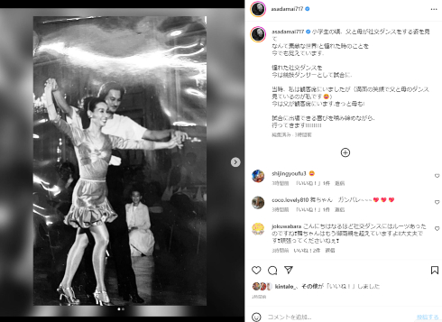 若き日の両親の姿を公開した元フィギュアスケーターの浅田舞