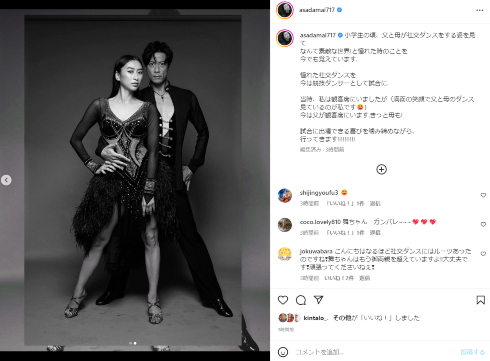 社交ダンスのパートナーと浅田舞