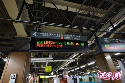 宇都宮線の接近案内