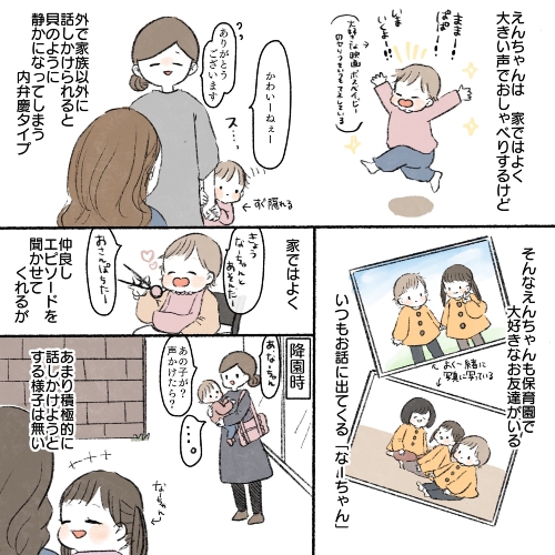 娘と友だちとの交流