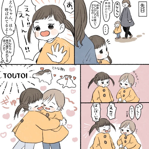 娘と友だちとの交流
