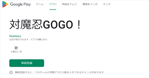 「対魔忍GOGO！」