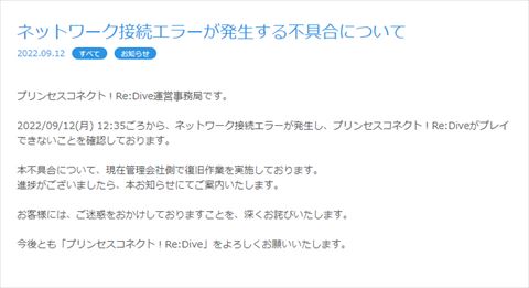 サイゲームス アクセス障害