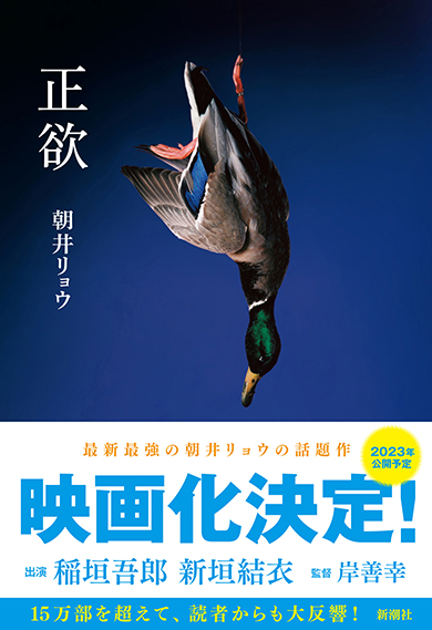 朝井リョウ『正欲』書影