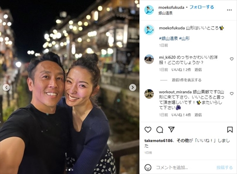 福田萌子と井手川直樹の2ショット