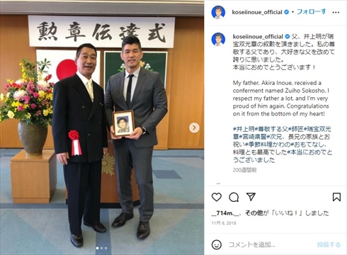 井上康生と父親の2ショット