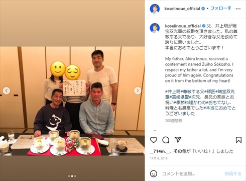 井上康生と父親の2ショット