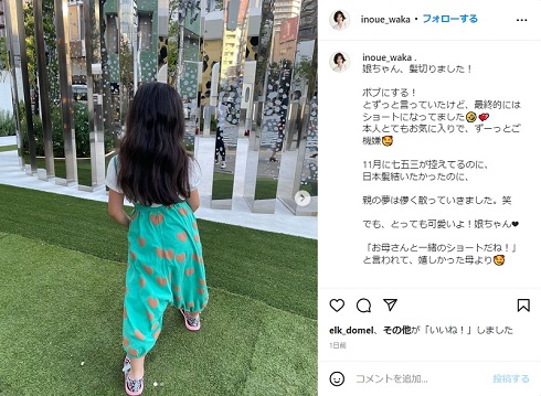ロングヘアだった井上和香の長女